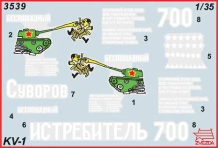 Сборная модель: Советский танк КВ-1, З-3539