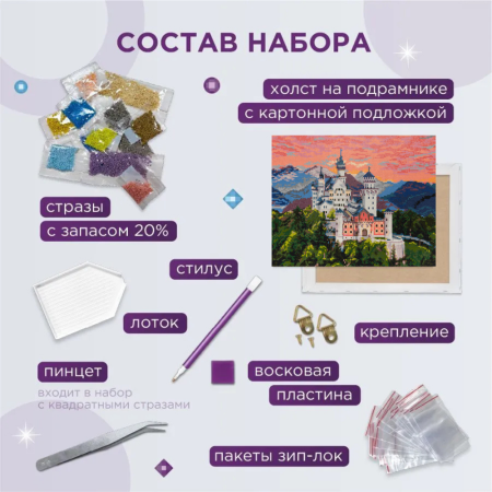 Кристальная (алмазная) мозаика ФРЕЯ на подрамнике "Замок в Альпах" 40 х 30 см ALPD-091