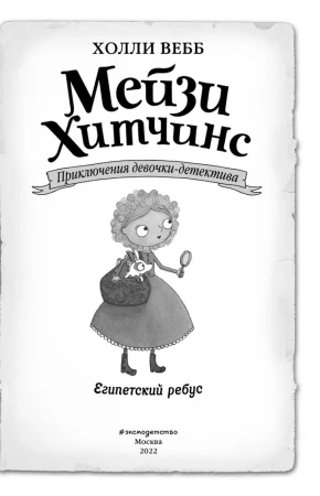 Книга: Египетский ребус (#7) EKS-889044