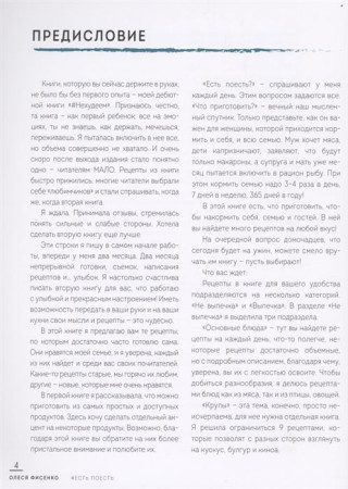 Книга: Есть поесть! Большой сборник рецептов для всей семьи. Закуски, горячее, выпечка EKS-051112
