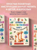 Книга: Большая пластилиновая книга удивительных приключений (книга 2) EKS-185572