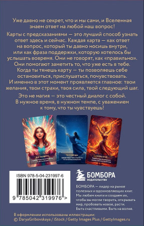 Метафорические карты: Услышь голос вселенной! 40 карт с предсказаниями для тех, кому нужен ответ здесь и сейчас EKS-319976