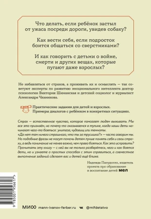 Книга: Мама, я боюсь! Как научить ребенка справляться со страхами EKS-956617
