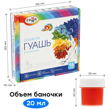 Гуашь ГАММА "Классическая" 16 цв 20 мл картон. упаковка RE-22103016