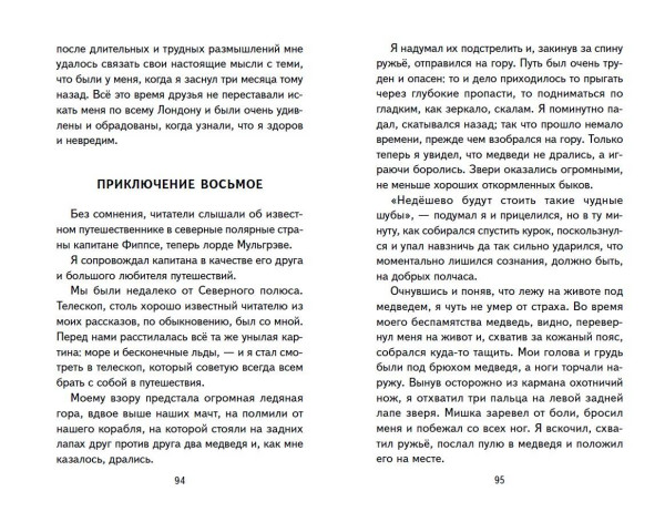 Книга: Приключения барона Мюнхгаузена (ил. И. Егунова). Распе Р.Э. EKS-728656