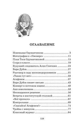 Книга: Тройка с минусом, или происшествие в 5 "А". Пивоварова И. Махаон EKS-284975