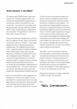 Книга: Скетчи без границ. Смелые зарисовки в дороге, в городе, на пляже и где угодно MIF-176848
