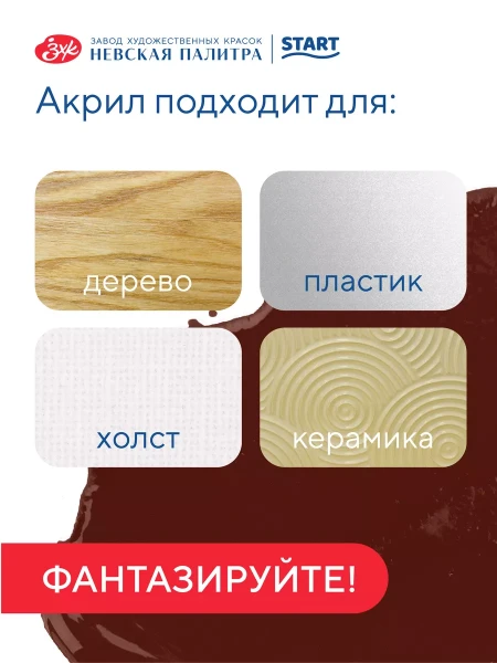 Краска акриловая Я-ХУДОЖНИК! глянцевая, банка 780 мл, 419 Коричневая NP-229145419