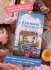 Книга: Книжный в Лисьей Бухте. Грэйси Пейдж EKS-149346
