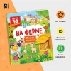 Книга: Книги с окошками. На ферме ROS-40872