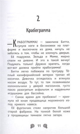 Книга: Русалки. 1. Вести глубин ROS-36718