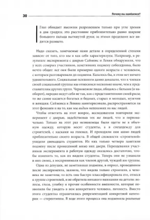 Книга: Почему мы ошибаемся? Ловушки мышления в действии(Мягк обл) MIF-693253