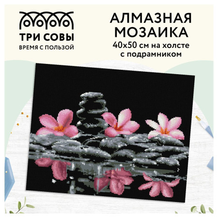 Алмазная мозаика ТРИ СОВЫ "Спокойствие" 40 x 50 см, холст на подрамнике RE-АМП4050_47609