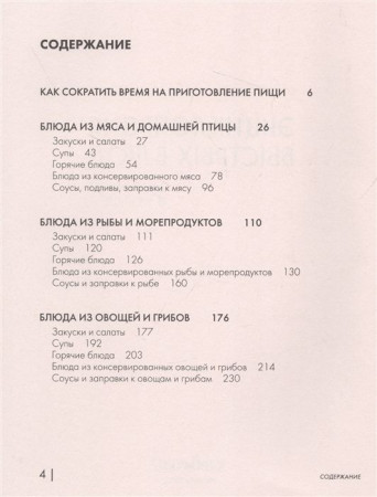 Книга: Энциклопедия быстрых блюд за 15 минут и меньше EKS-679149
