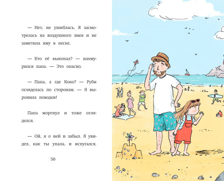 Книга: Щенок Коко, или Загадка с одной таксой (цв.ил.) (Чтение до школы) EKS-558024