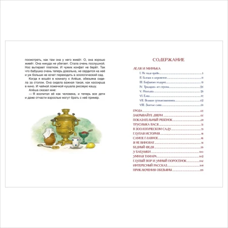 Книга: Зощенко М. Лучшие рассказы для детей ROS-37453