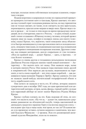 Книга: Террор. Симмонс Д. The Big Book. Азбука EKS-110496
