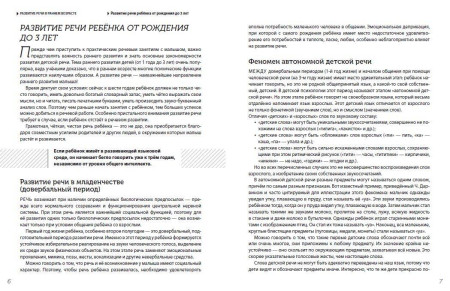 Книга: Помогите малышу заговорить. Больше практики! EKS-670955
