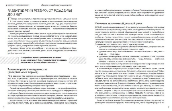 Книга: Помогите малышу заговорить. Больше практики! EKS-670955