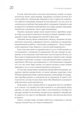 Книга: 45 татуировок продавана. Правила для тех кто продаёт и управляет продажами MIF-468882