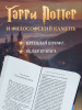 Книга: Гарри Поттер и философский камень. Роулинг Дж.К. Махаон EKS-074354