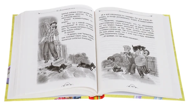 Книга: Все Денискины рассказы (Все истории) ROS-32961