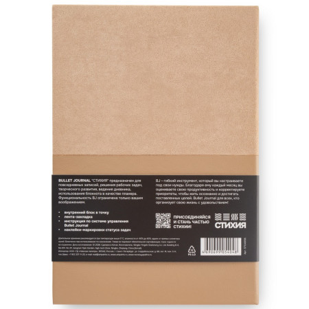 Блокнот для записей Стихия Bullet Journal 100 г/м2, 14 x 20 см, 80 л, жесткая обложка, кремовый NP-ST04056