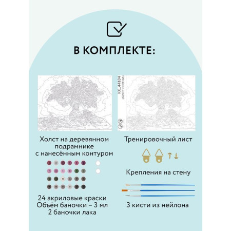 Картина по номерам на холсте ТРИ СОВЫ "Букет сирени" 30 x 40 см, краски, кисть RE-КХ_44104