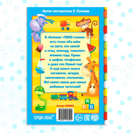Книга: 1000 стихов 256 стр SIM-5034803