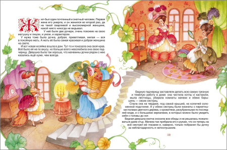 Книга: Перро Ш. Все сказки (В гостях у сказки) ROS-15377