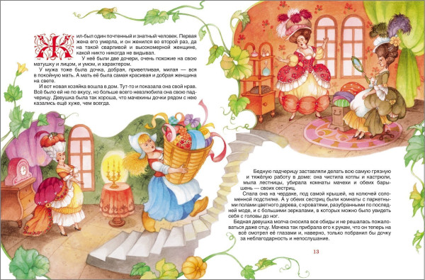 Книга: Перро Ш. Все сказки (В гостях у сказки) ROS-15377