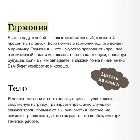 Книга: Инструкция к себе. Создай жизнь, которой хочется жить EKS-956648