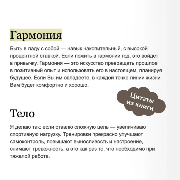 Книга: Инструкция к себе. Создай жизнь, которой хочется жить EKS-956648