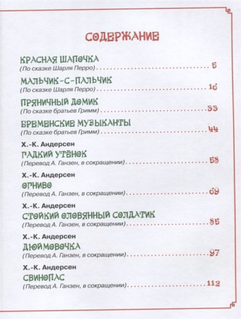 Книга: Любимые сказки на ночь (Читаем малышам) ROS-30606