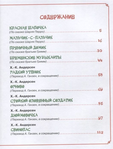 Книга: Любимые сказки на ночь (Читаем малышам) ROS-30606