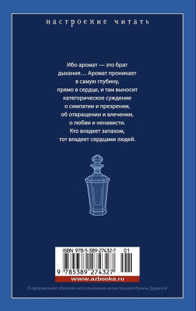 Книга: Парфюмер. История одного убийцы. Зюскинд П. Азбука EKS-274327