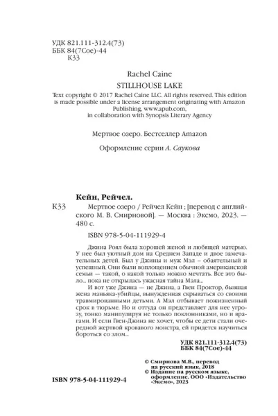 Книга: Мертвое озеро EKS-119294