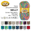 Пряжа ADELIA Nelly 70% шерсть, 30% акрил 100 г 100 м ± 5 м