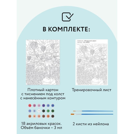 Картина по номерам на картоне ТРИ СОВЫ "Воздушные шары" 30 x 40 см с акриловыми красками и кистям RE-КК_44053
