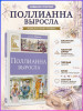 Книга: Поллианна выросла. Портер Э. Махаон EKS-320802