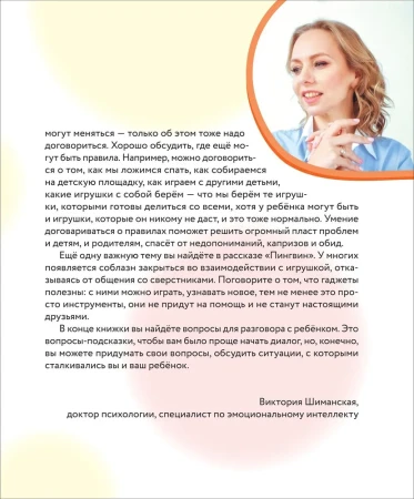 Книга: Как научиться дружить? Играем и общаемся без ссор и обид (Малышарики) ROS-40899
