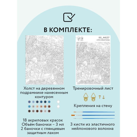 Картина по номерам на холсте ТРИ СОВЫ "Красивый вид" 30 x 40 см, краски, кисть RE-КХ_44137
