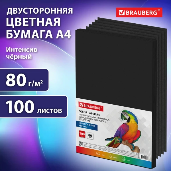 Бумага цветная BRAUBERG "Intensive" А4 80г/м2 100 л черная S-116666