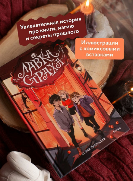 Книга: Лавка страха EKS-500796