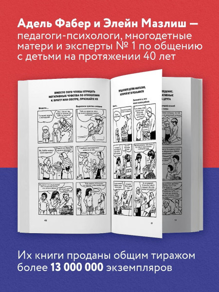 Книга: Братья и сестры. Как помочь вашим детям жить дружно EKS-888900