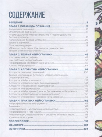 Книга: Нейрографика. Алгоритм снятия ограничений EKS-032418