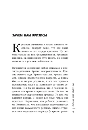 Книга: Как пережить кризис. Терапевтические практики «ленивой мамы» EKS-810139