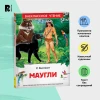 Книга: Киплинг Редьярд. Маугли (ВЧ) ROS-40204