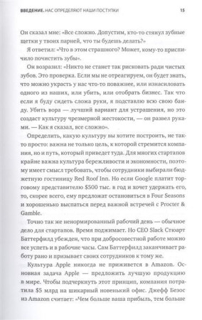 Книга: Мы - то, что мы делаем. Как строить культуру в компании MIF-693413