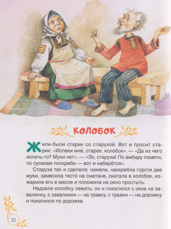 Книга: Мамины сказки. Читаем перед сном ROS-68600